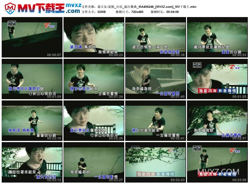 翁立友-觉悟_台语_流行歌曲_MA406248